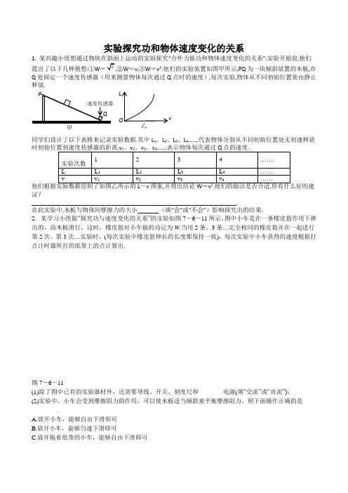 人教版物理必修2同步提高精练：7.6实验 探究功和速度变化的关系(含答案)