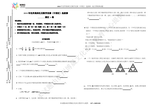 2010年世界奥林匹克数学竞赛(中国区选拔赛)地方晋级赛试题 - 五年级