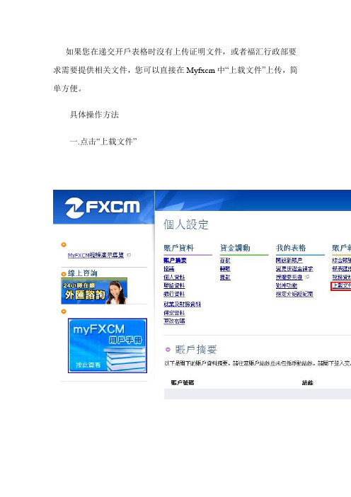 FXCM福汇怎么上传证件？