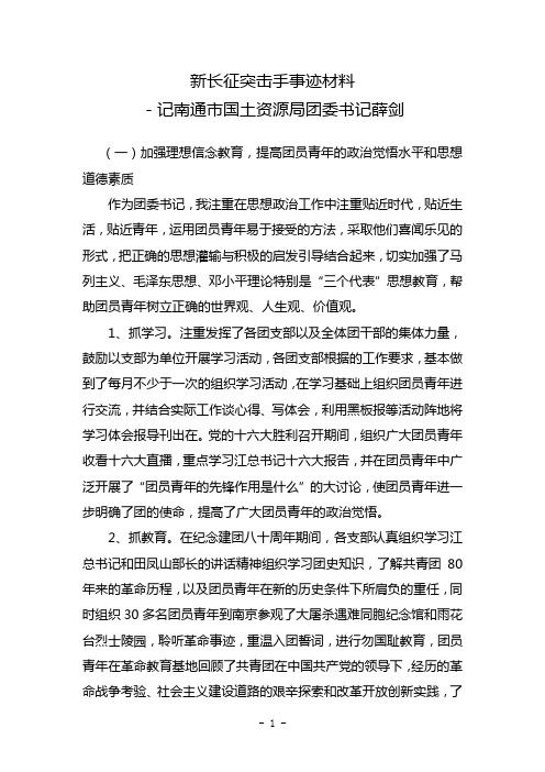 新长征突击手事迹材料(4-19)