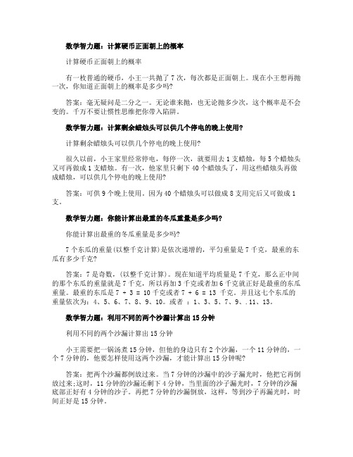 初中八年级学生锻炼智力的数学智力题集锦