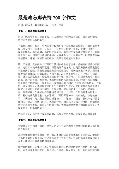 最是难忘那表情700字作文