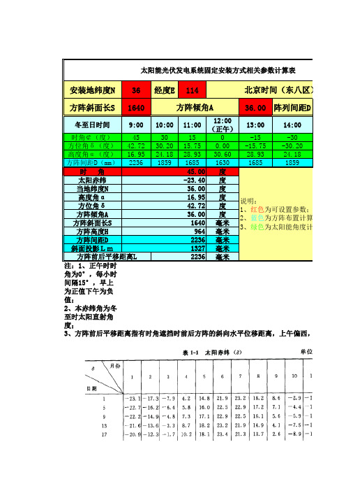 光伏阵列间距计算