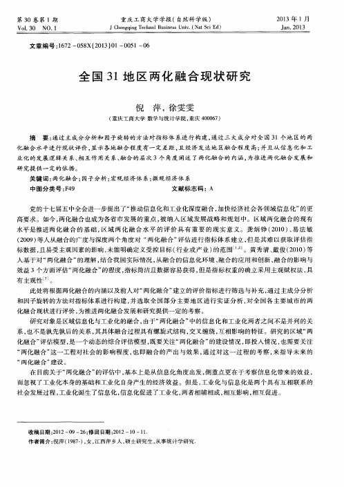 全国31地区两化融合现状研究