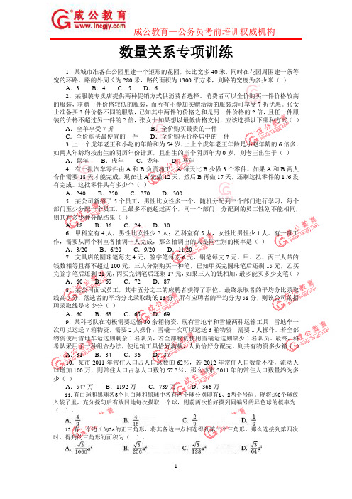 2015年辽宁省公务员数量关系专项训练