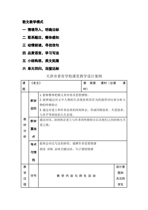 散文教学模式 课例