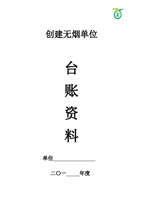 无烟单位创建模板