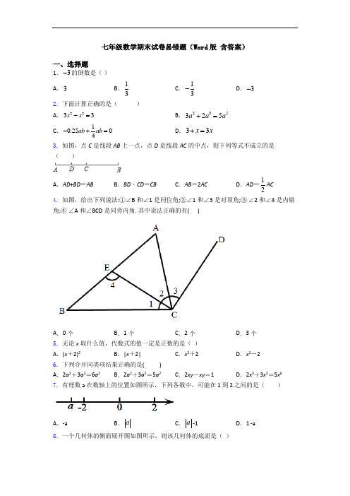 七年级数学期末试卷易错题(Word版 含答案)