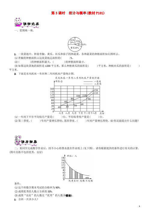 六年级数学上册 总复习 第3课时 统计与概率一课一练 北师大版