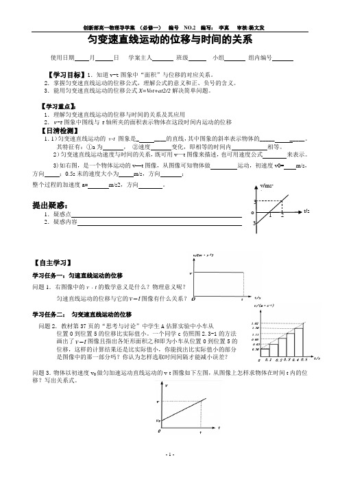 位移时间导学案