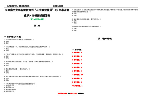 大连理工大学智慧树知到“公共事业管理”《公共事业管理学》网课测试题答案卷4