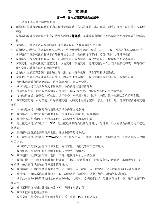 同济大学考研城市工程系统规划复习要点