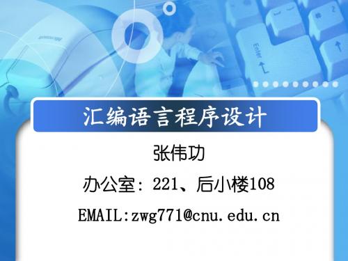 32位汇编语言01