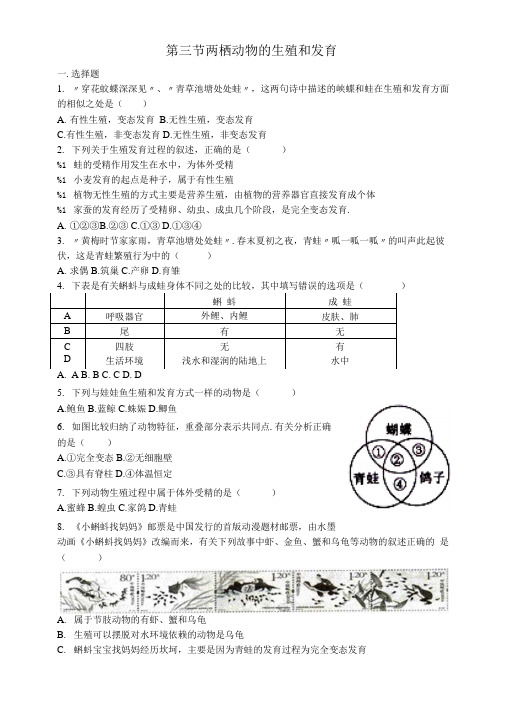 第三节两栖动物的生殖和发育练习题.doc