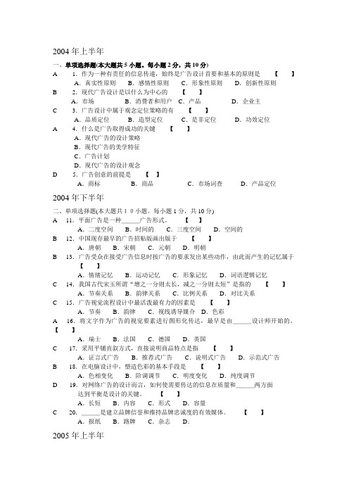 自考平面广告设计真题单选题