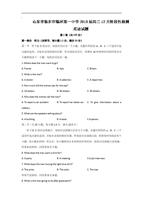 2018届山东省临沂市临沭第一中学高三上学期12月阶段性检测英语试题 Word版含答案