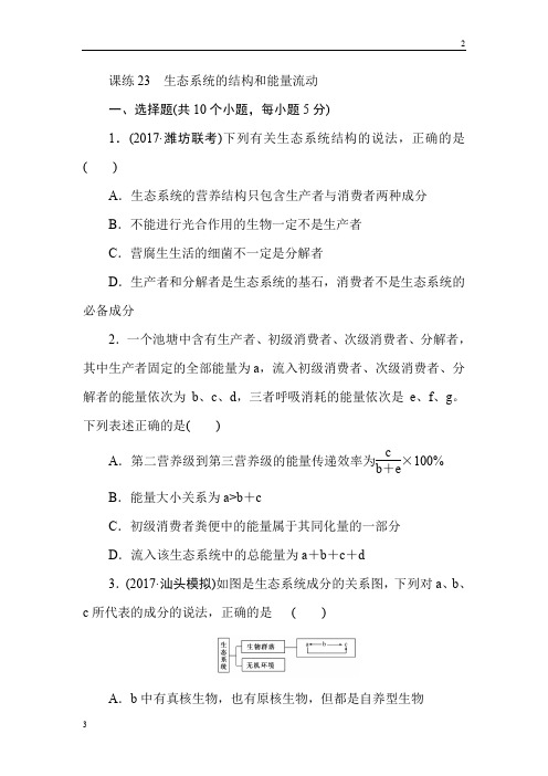 浙江省2019年高三生物一轮复习课练23 生态系统的结构和能量流动 Word版含解析