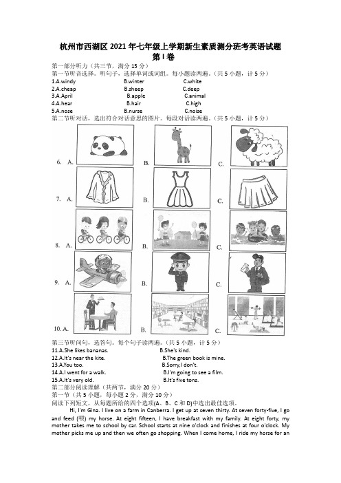 浙江省杭州市西湖区2020-2021学年七年级上学期新生素质测分班考英语试题