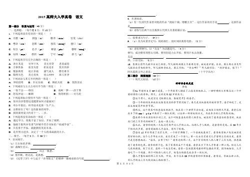 2015某师大入学语文真卷