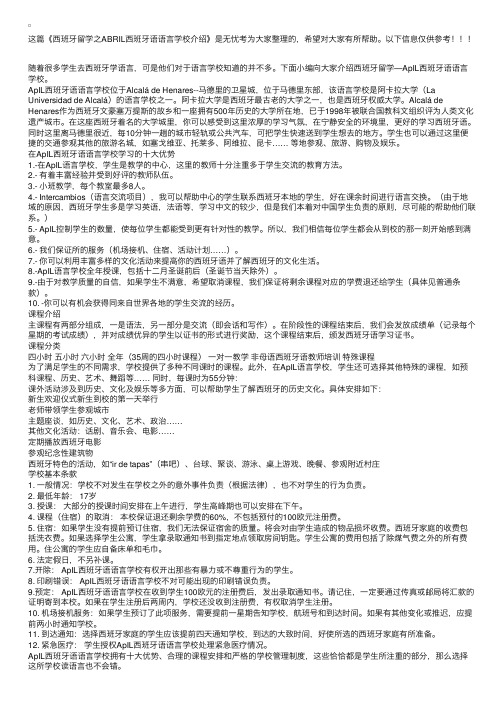 西班牙留学之ABRIL西班牙语语言学校介绍