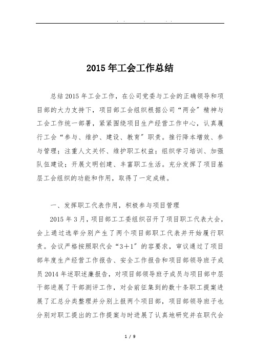 2015年工会工作计划总结