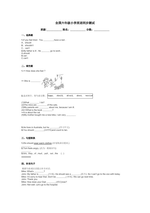 全国六年级小学英语同步测试带答案解析
