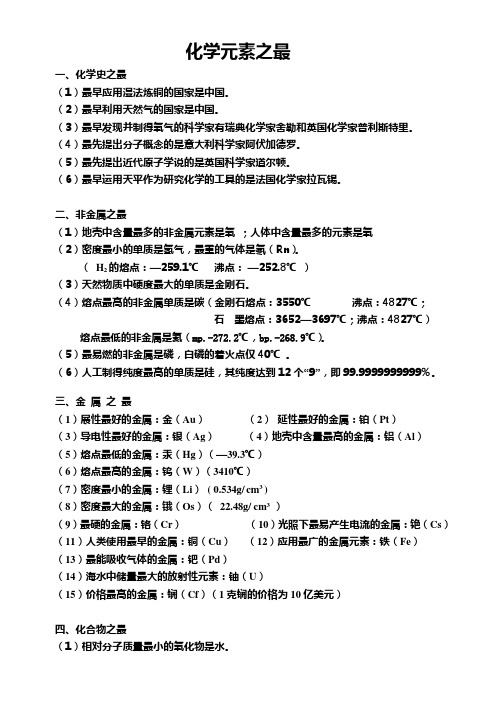 化学元素之最