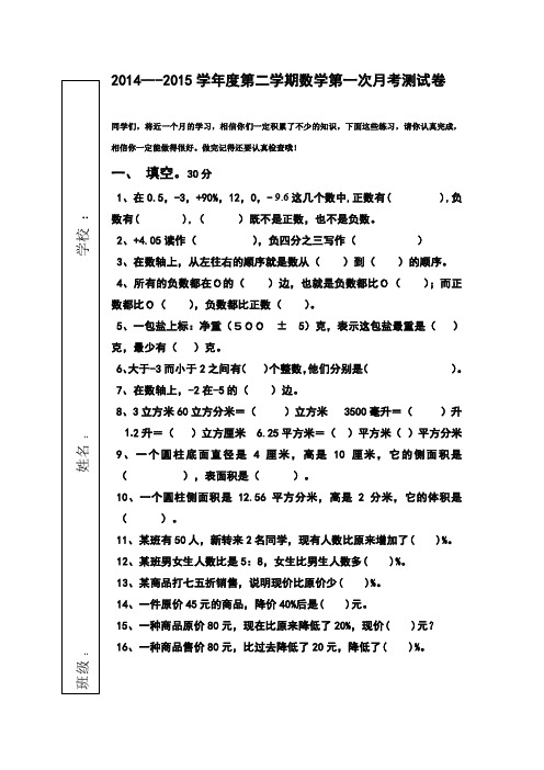 2014-2015学年度六年级数学第一次月考试卷  (1)、小升初数学试卷