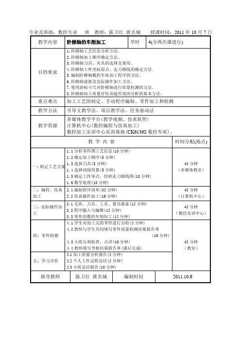 阶梯轴教案