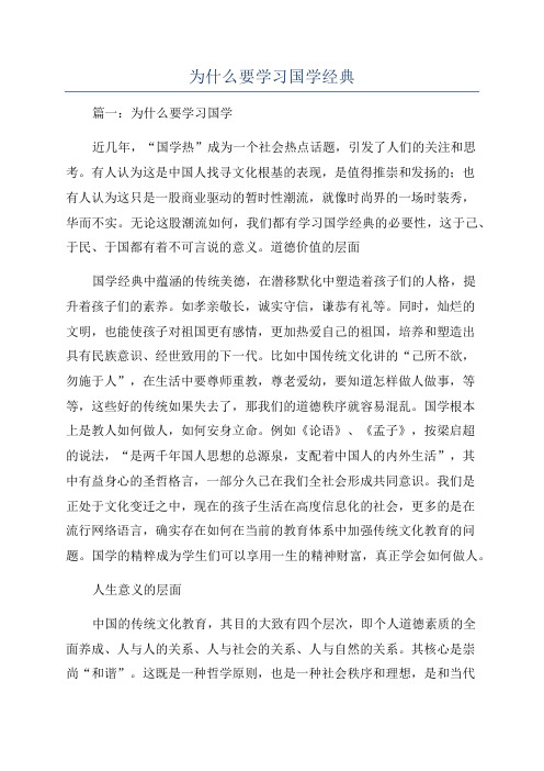 为什么要学习国学经典