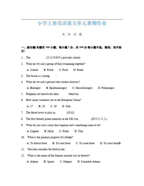 小学上册第十次英语第五单元暑期作业