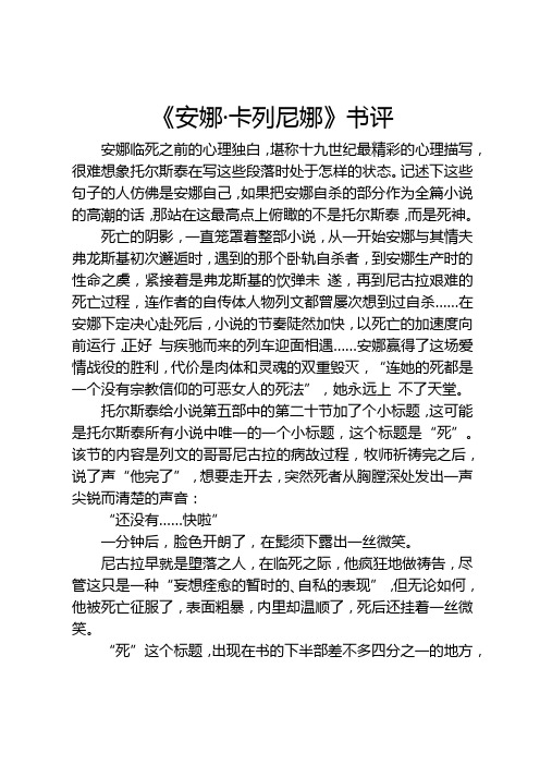 列夫托尔斯泰《安娜·卡列尼娜》书评