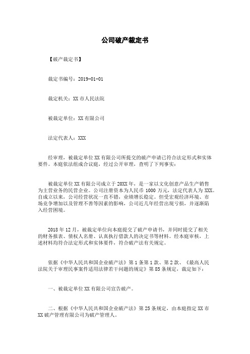 公司破产裁定书