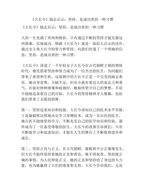 《大长今》励志启示：坚持,是成功者的一种习惯