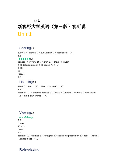 新视野大学英语(第三版)视听说1网课标准答案