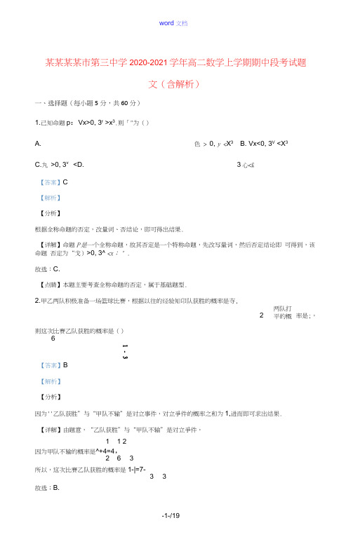 广西南宁市第三中学2020_2021学年高二数学上学期期中段考试题文含解析