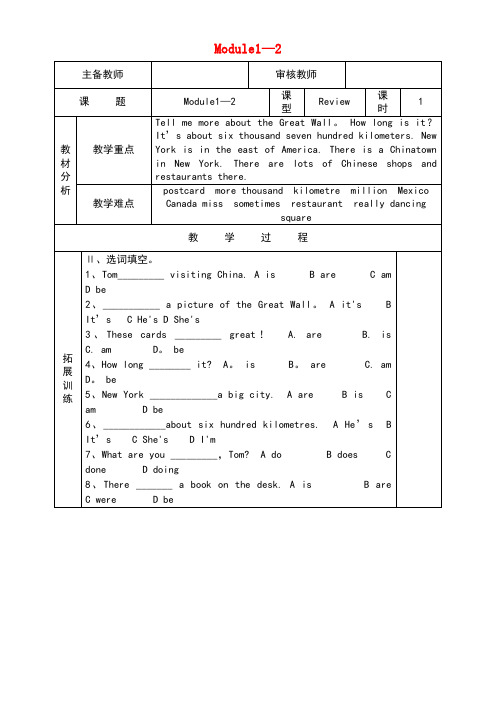 六年级英语上册Module1-2教学案外研版(三起)(最新整理)