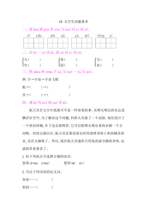 部编版二年级语文下册第六单元课文18 太空生活趣事多 课后作业