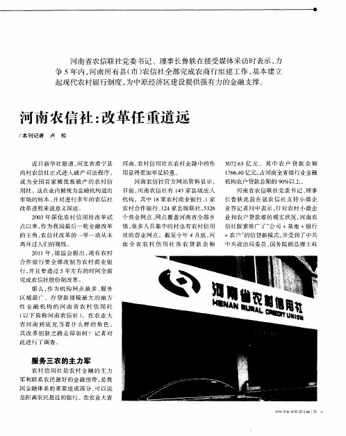 河南农信社:改革任重道远