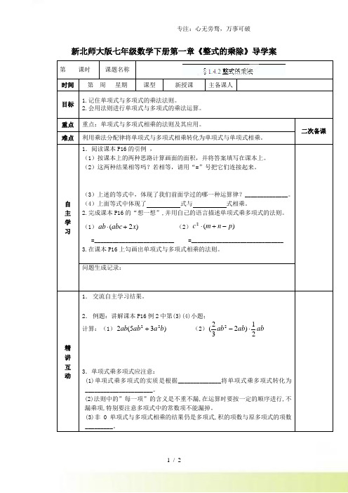 2023年北师大版七年级数学下册第一章《整式的乘除》导学案1