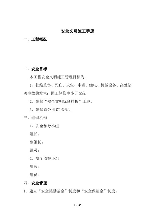 安全文明施工手册本