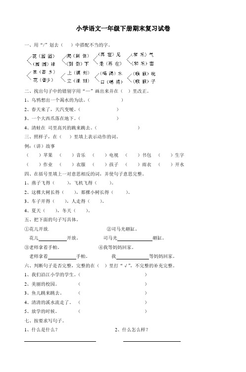 新统编版小学语文一年级下册期末复习测试卷