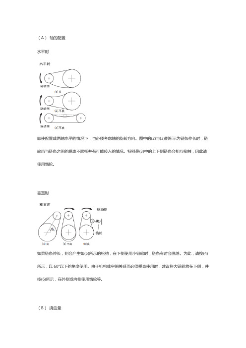 链轮链条正确安装拆卸的方法