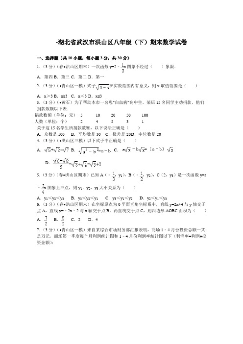 2022年湖北省武汉市洪山区八年级下期末数学试卷