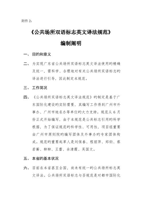 公共场所双语标志英文译法规范广东质量技术监督局