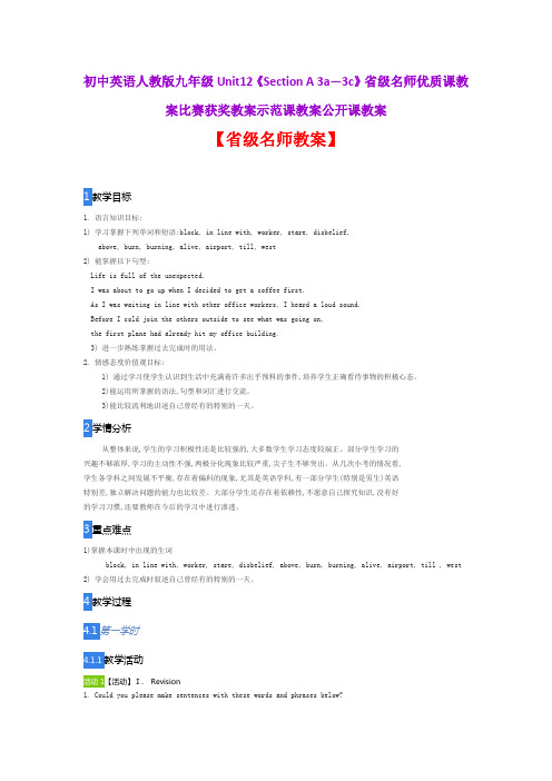 初中英语人教版九年级Unit12《Section A 3a—3c》省级名师优质课教案比赛获奖教案示范课教案公开课教案