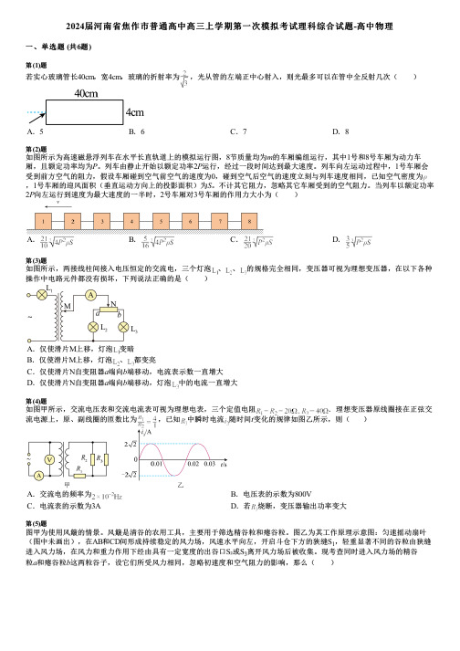 2024届河南省焦作市普通高中高三上学期第一次模拟考试理科综合试题-高中物理