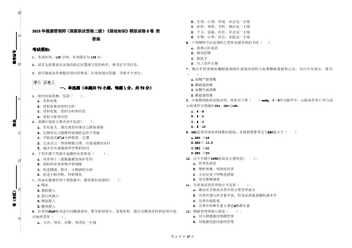 2019年健康管理师(国家职业资格二级)《理论知识》模拟试卷B卷 附答案