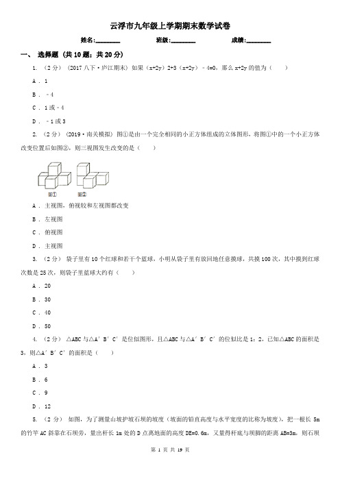 云浮市九年级上学期期末数学试卷