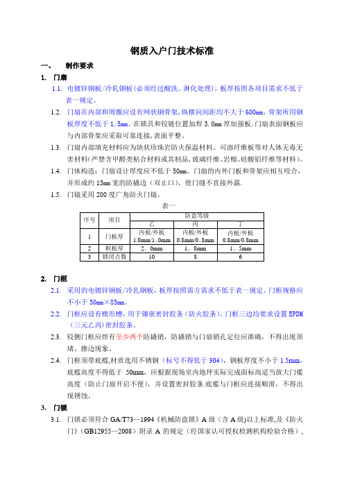 入户门技术标准要求